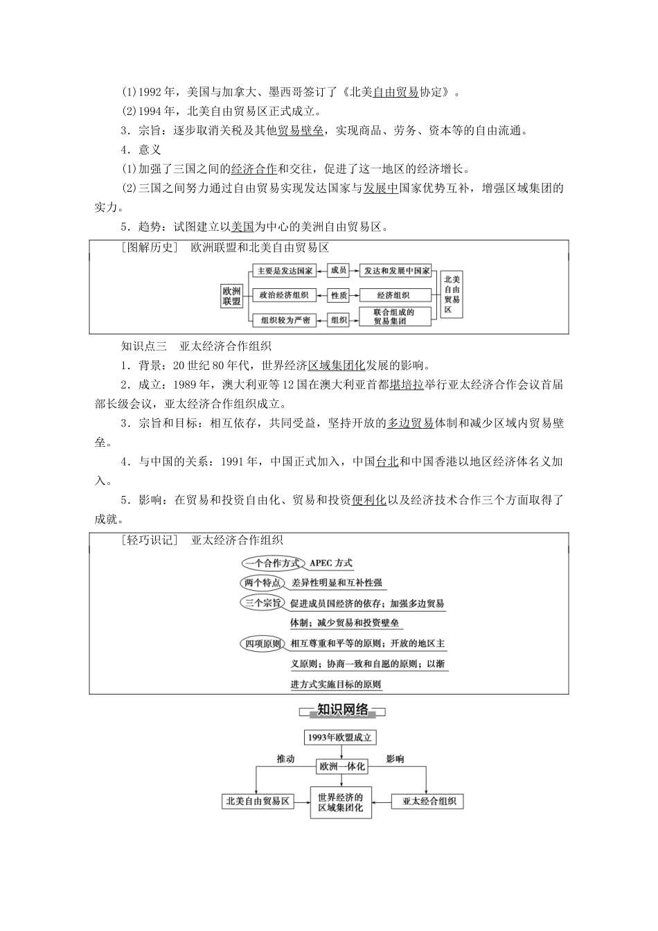 高中历史 第8单元 世界经济的全球化趋势 第23课 世界经济的区域集团化学案 新人教版必修2-新人教版高一必修2历史学案_第2页