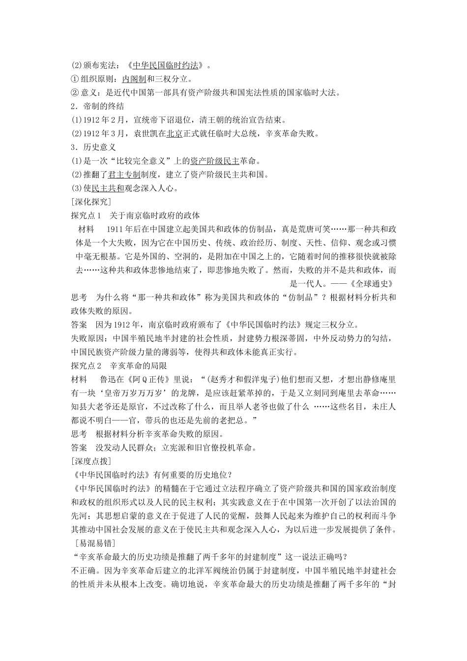 高中历史 4.17 辛亥革命学案 岳麓版必修1-岳麓版高一必修1历史学案_第3页