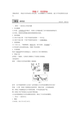 高中历史 4.17 辛亥革命学案 岳麓版必修1-岳麓版高一必修1历史学案
