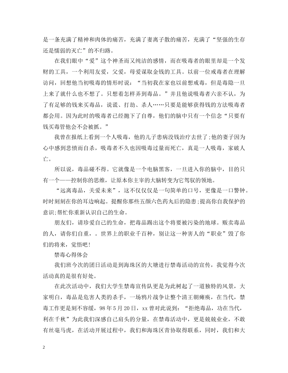 2024国际禁毒日心得体会，一人吸毒，家破人亡 _第2页