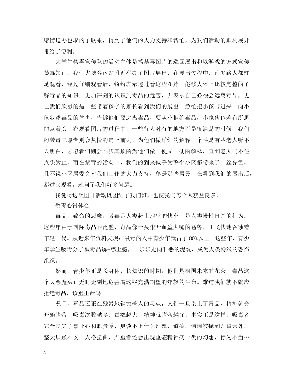 2024国际禁毒日心得体会，一人吸毒，家破人亡 _第3页