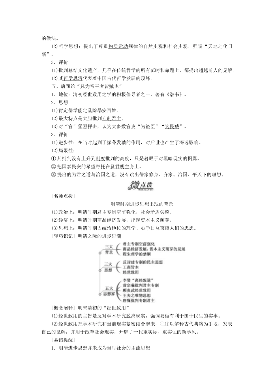 高中历史 专题一 中国传统文化主流思想的演变 四 明末清初的思想活跃局面学案 人民版必修3-人民版高二必修3历史学案_第2页
