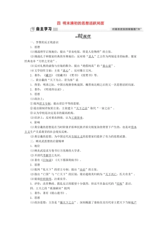 高中历史 专题一 中国传统文化主流思想的演变 四 明末清初的思想活跃局面学案 人民版必修3-人民版高二必修3历史学案