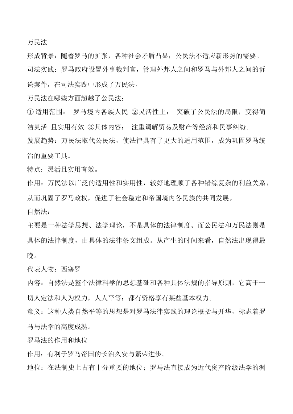 人民版必修1高中历史罗马人的法律 学案_第2页