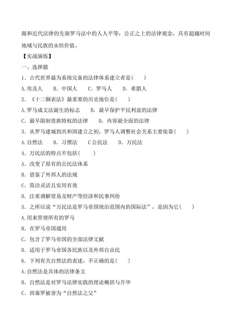 人民版必修1高中历史罗马人的法律 学案_第3页