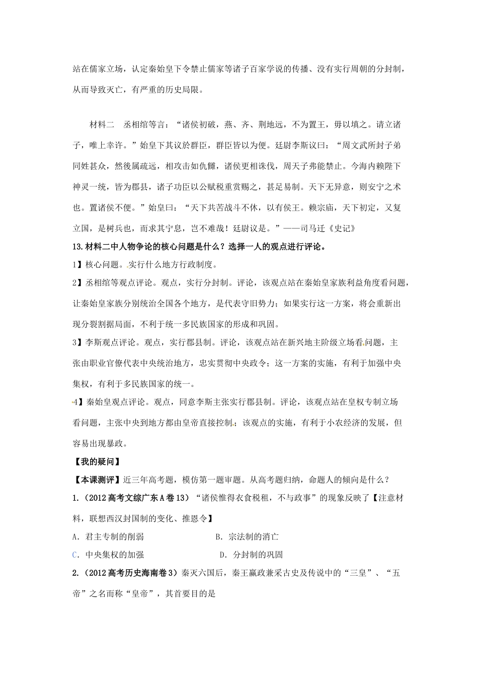 湖南省双峰县花门镇第一中学高中历史 第2课秦朝中央集权制度的形成学案 新人教版必修1_第3页
