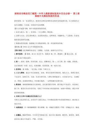 湖南省双峰县花门镇第一中学高中历史 第2课秦朝中央集权制度的形成学案 新人教版必修1