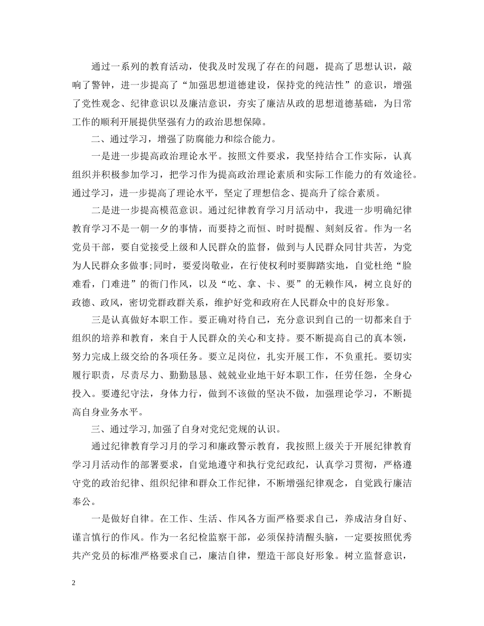 20XX年纪律教育月学习心得体会【精选3篇】 _第2页