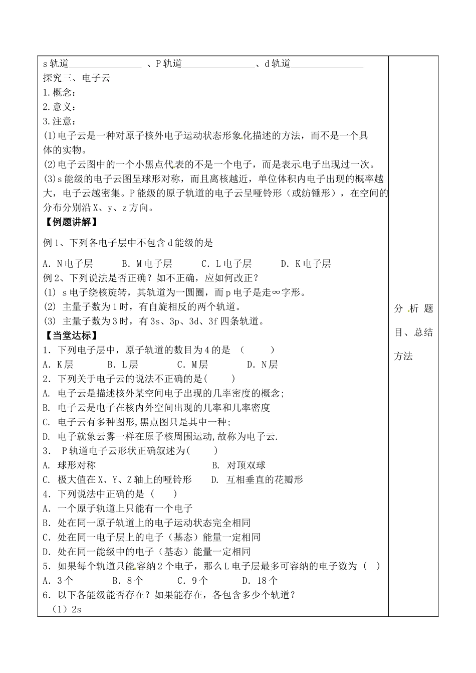 山东省泰安市肥城市第三中学高中化学 量子力学对原子核外电子运动状态的描述学案 鲁科版选修4_第3页