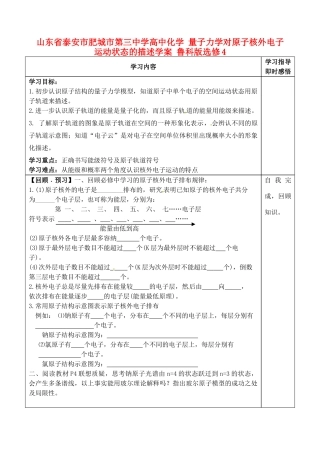 山东省泰安市肥城市第三中学高中化学 量子力学对原子核外电子运动状态的描述学案 鲁科版选修4