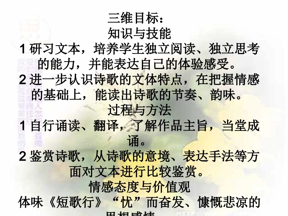 《短歌行》PPT_第2页