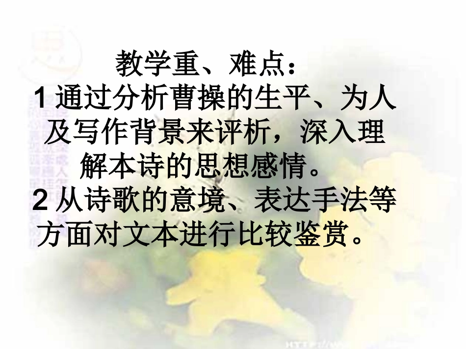 《短歌行》PPT_第3页