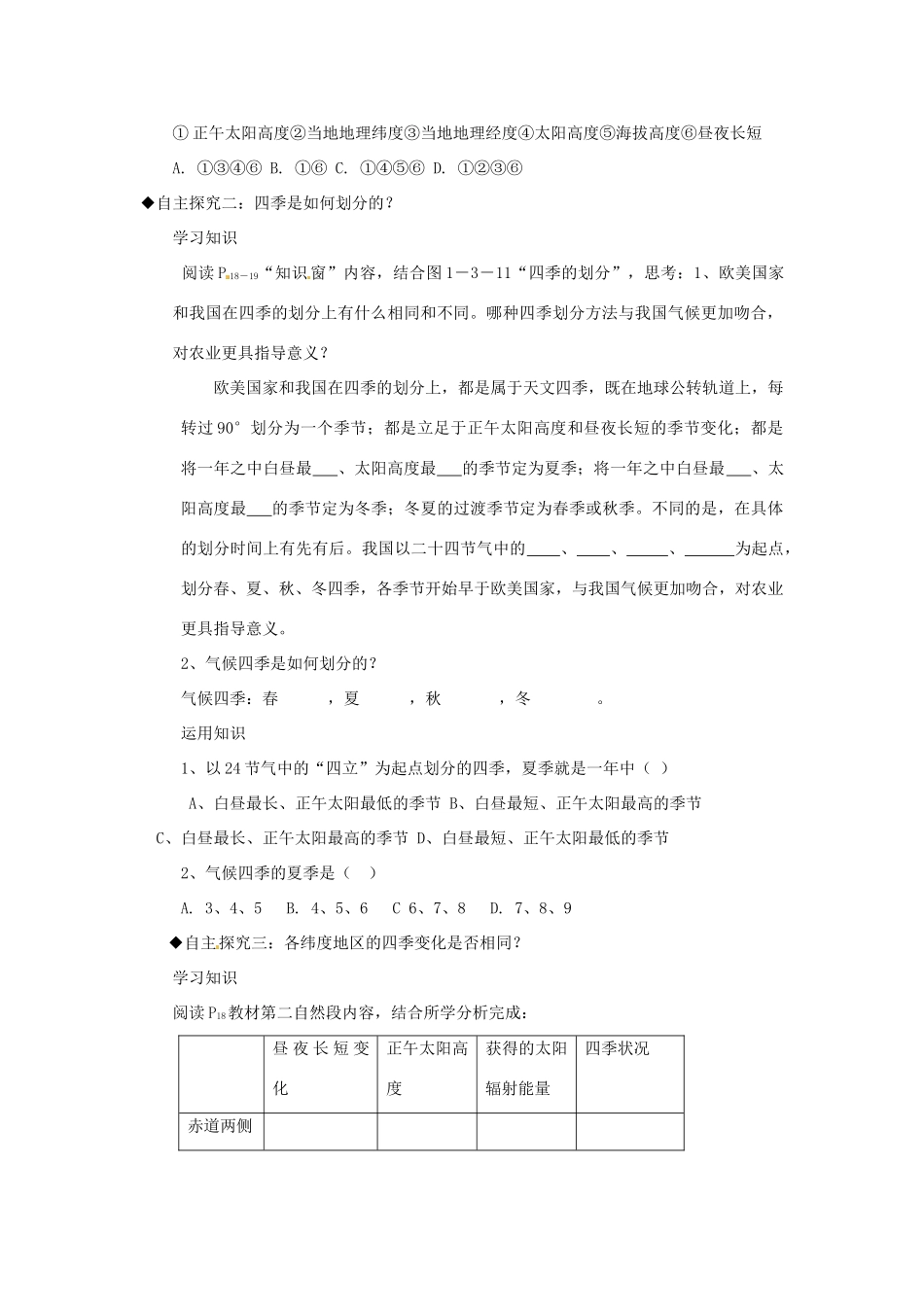 江苏省灌云县第一中学高中地理 1.3 地球的公转的地理意义（第四课时）学案 鲁教版必修1_第2页