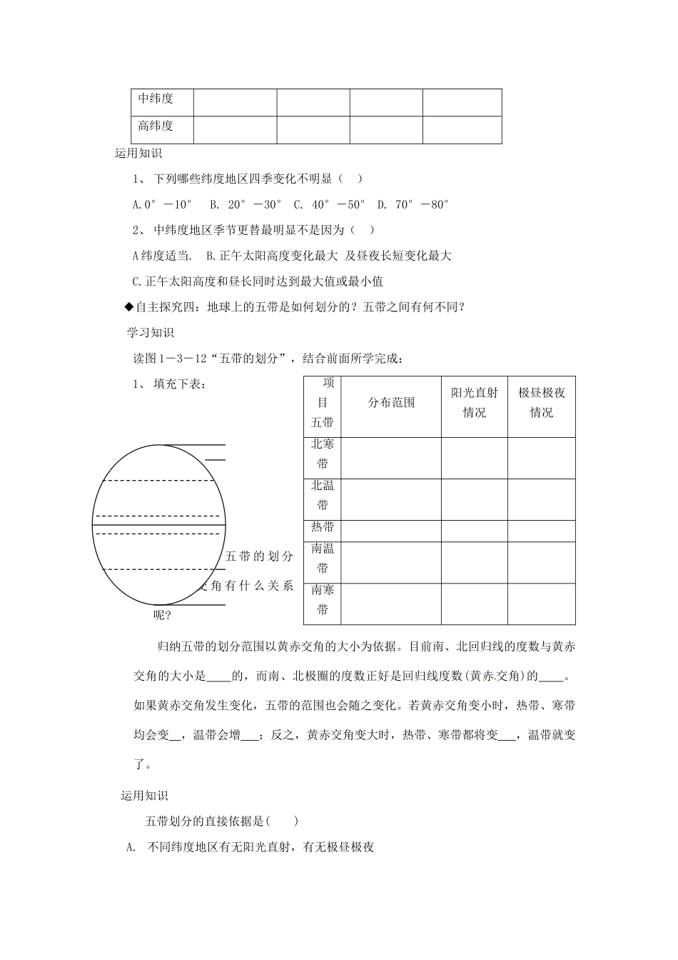 江苏省灌云县第一中学高中地理 1.3 地球的公转的地理意义（第四课时）学案 鲁教版必修1_第3页