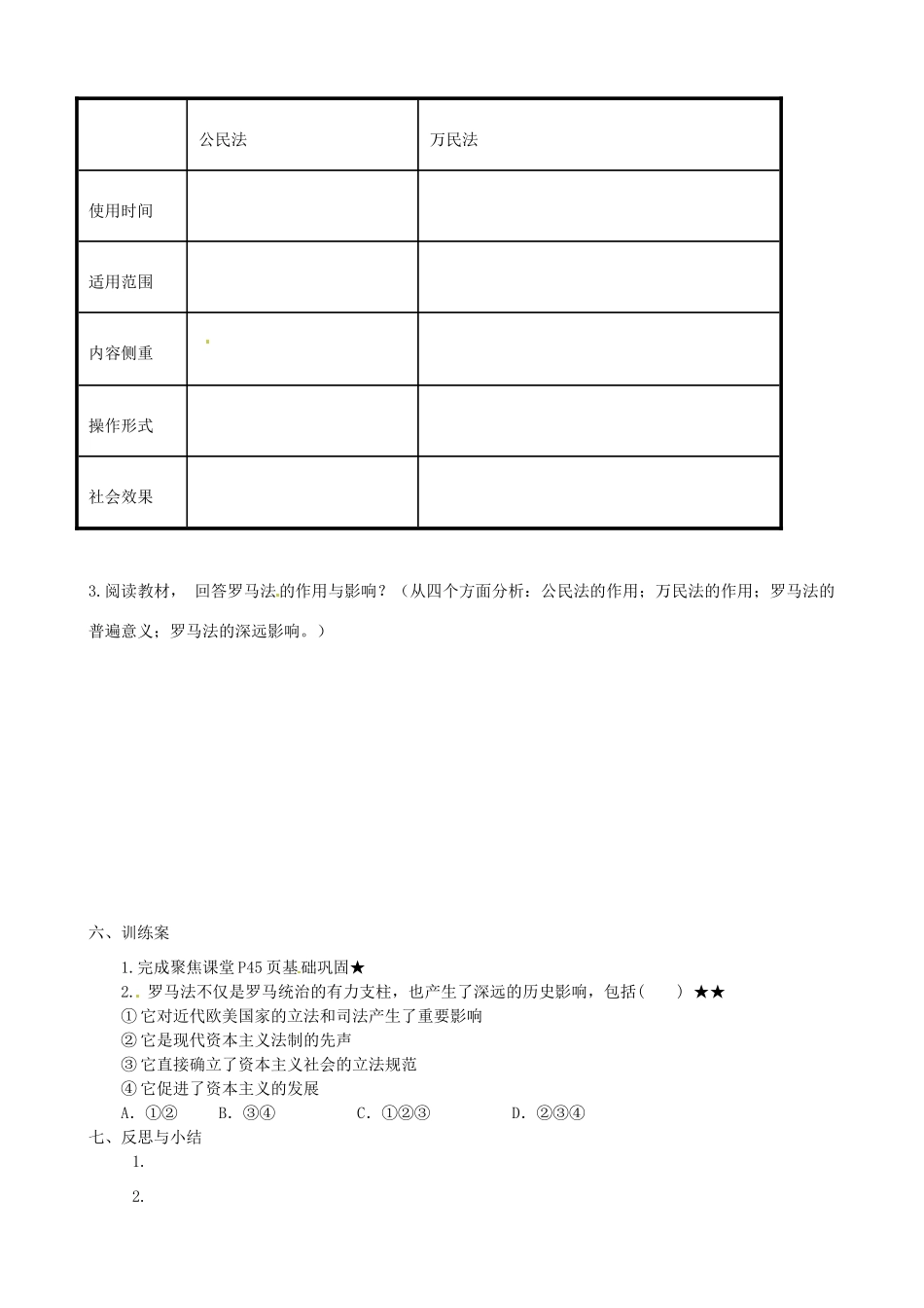 四川省古蔺县中学高中历史 专题六 古代希腊、罗马的政治第三节罗马人的法律导学案 人民版必修1_第2页
