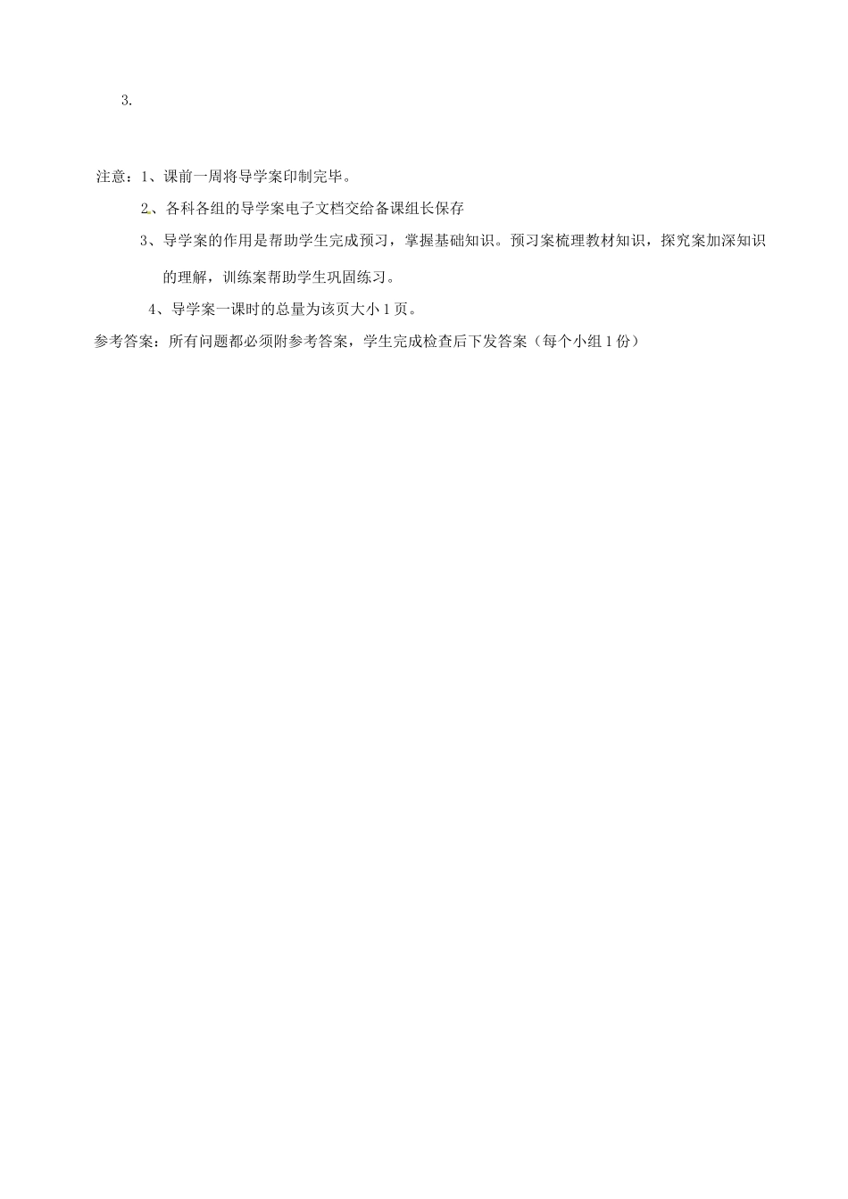 四川省古蔺县中学高中历史 专题六 古代希腊、罗马的政治第三节罗马人的法律导学案 人民版必修1_第3页