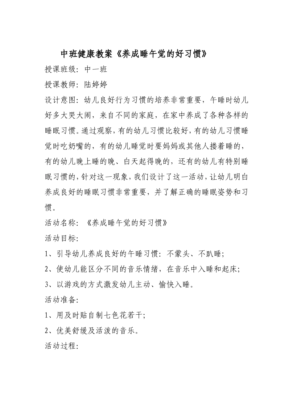 健康养成睡午觉的好习惯陆婷婷_第1页