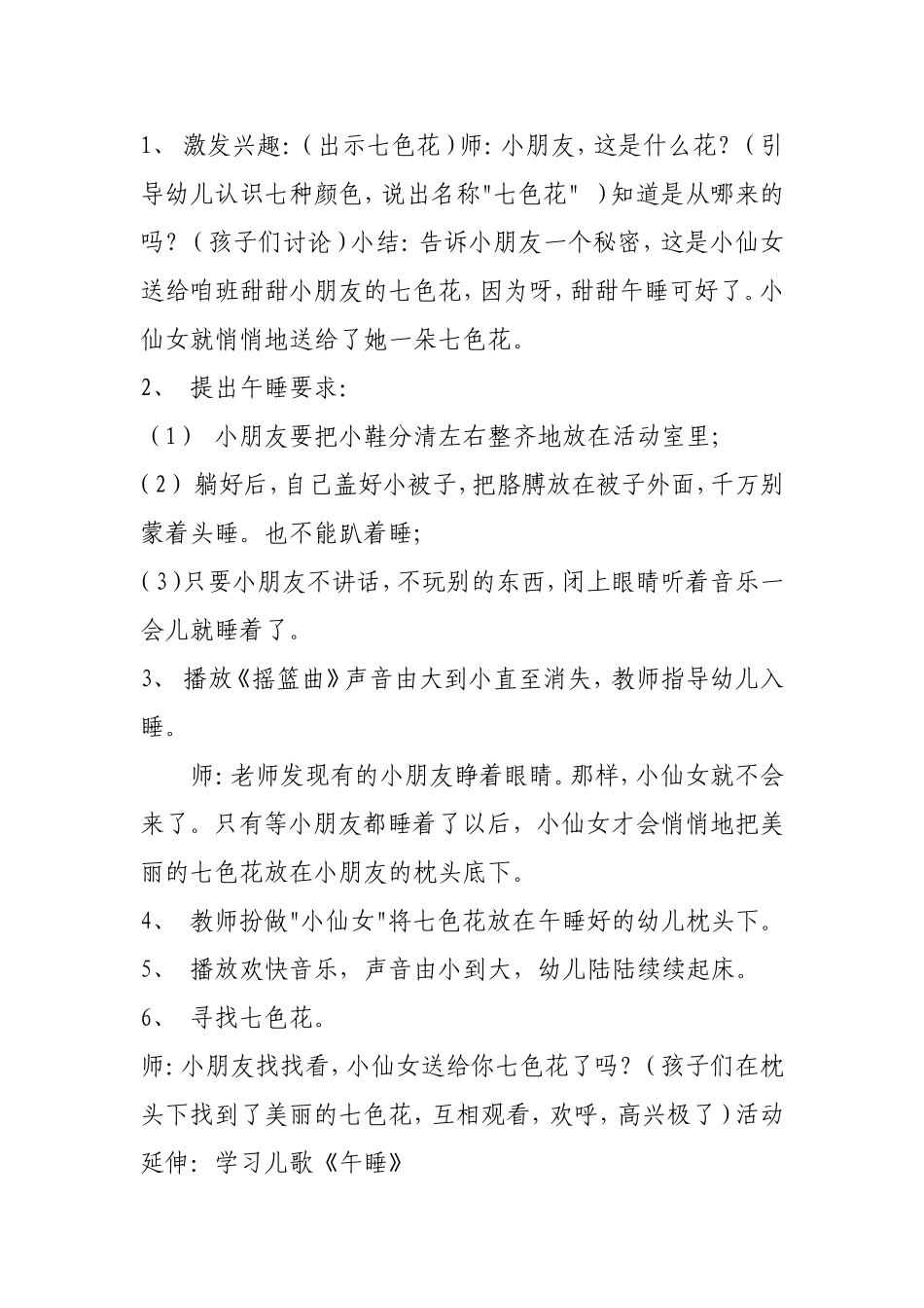 健康养成睡午觉的好习惯陆婷婷_第2页