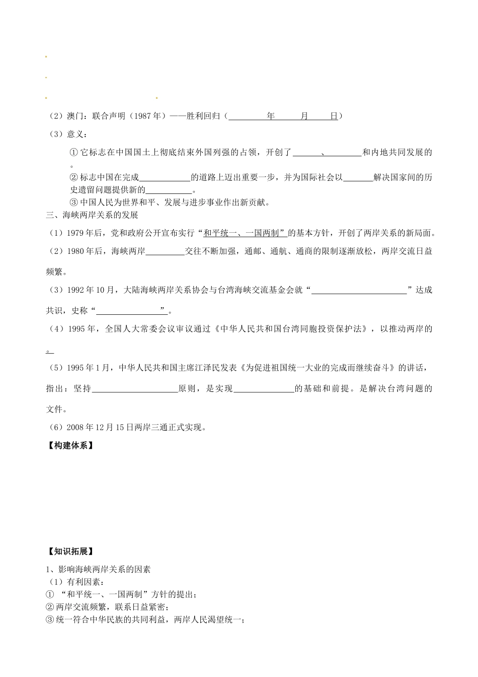 江苏省赣榆县厉庄高级中学高中历史《“一国两制”的伟大构想及实践》导学案 人民版必修1_第2页