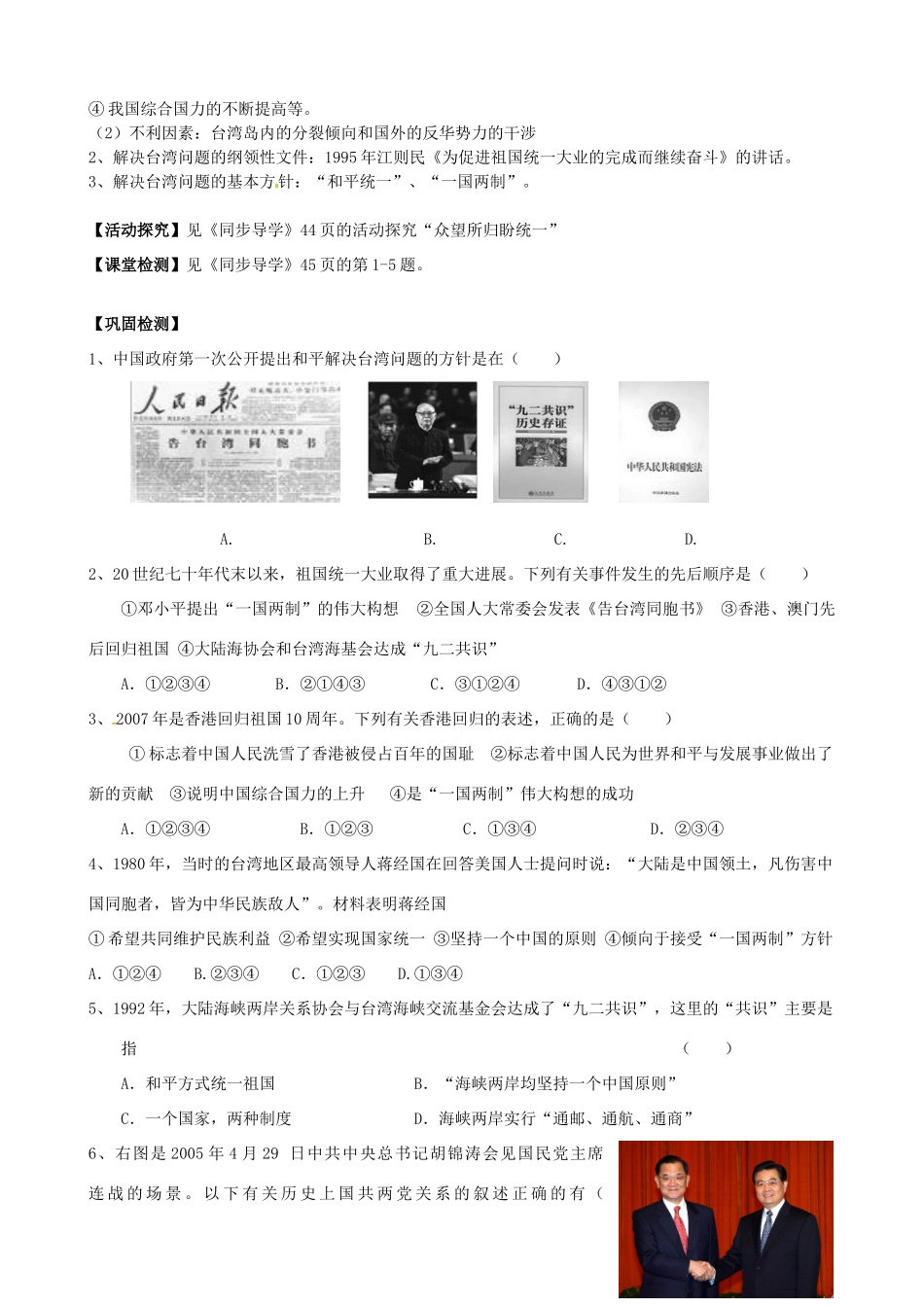 江苏省赣榆县厉庄高级中学高中历史《“一国两制”的伟大构想及实践》导学案 人民版必修1_第3页