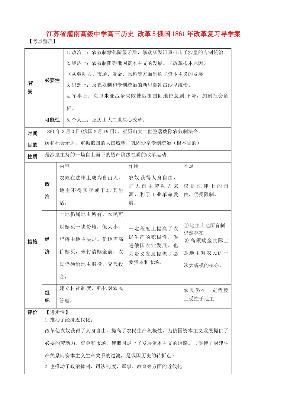 江苏省灌南高级中学高三历史 改革5俄国1861年改革复习导学案_第1页