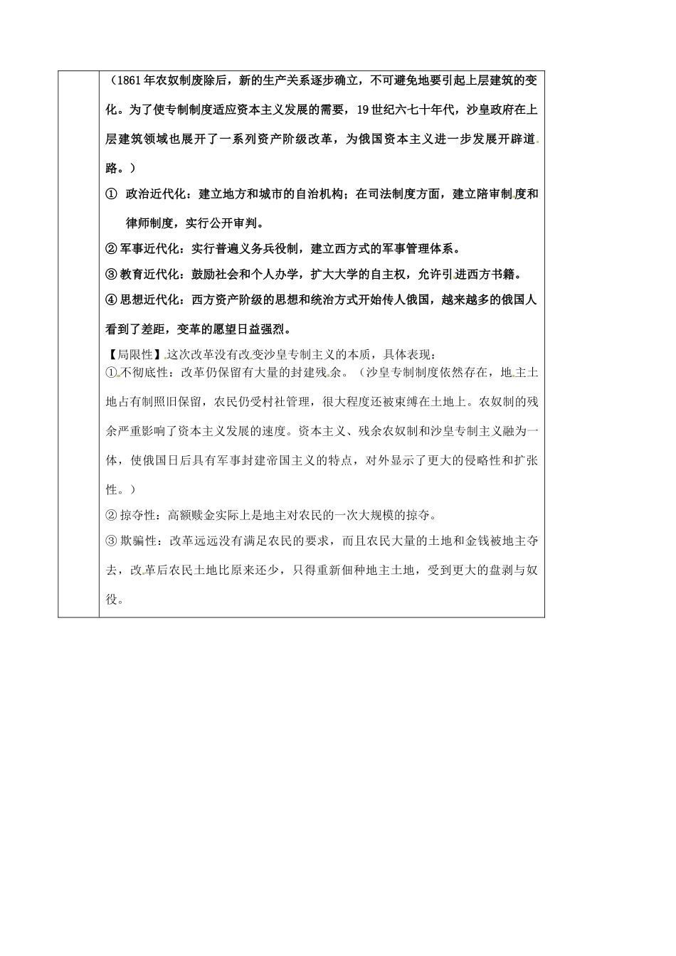 江苏省灌南高级中学高三历史 改革5俄国1861年改革复习导学案_第2页