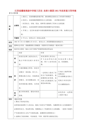 江苏省灌南高级中学高三历史 改革5俄国1861年改革复习导学案