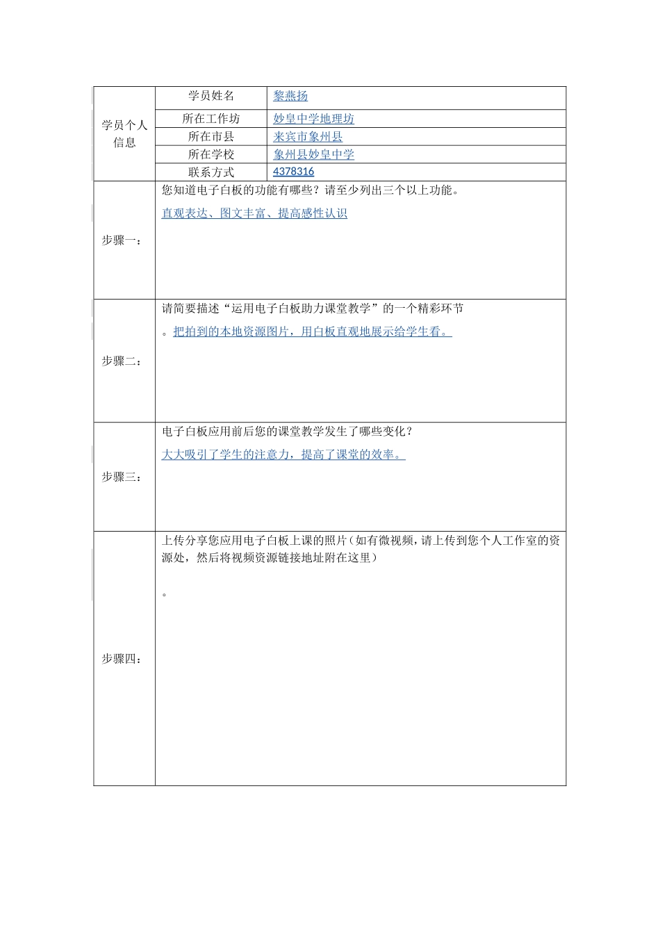 应用电子白板教学信息表_第1页