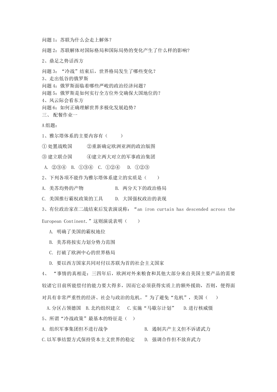 云南省陇川县第一中学高中历史《专题九 当今世界政治格局的多样化趋势》学案 人民版必修1_第2页