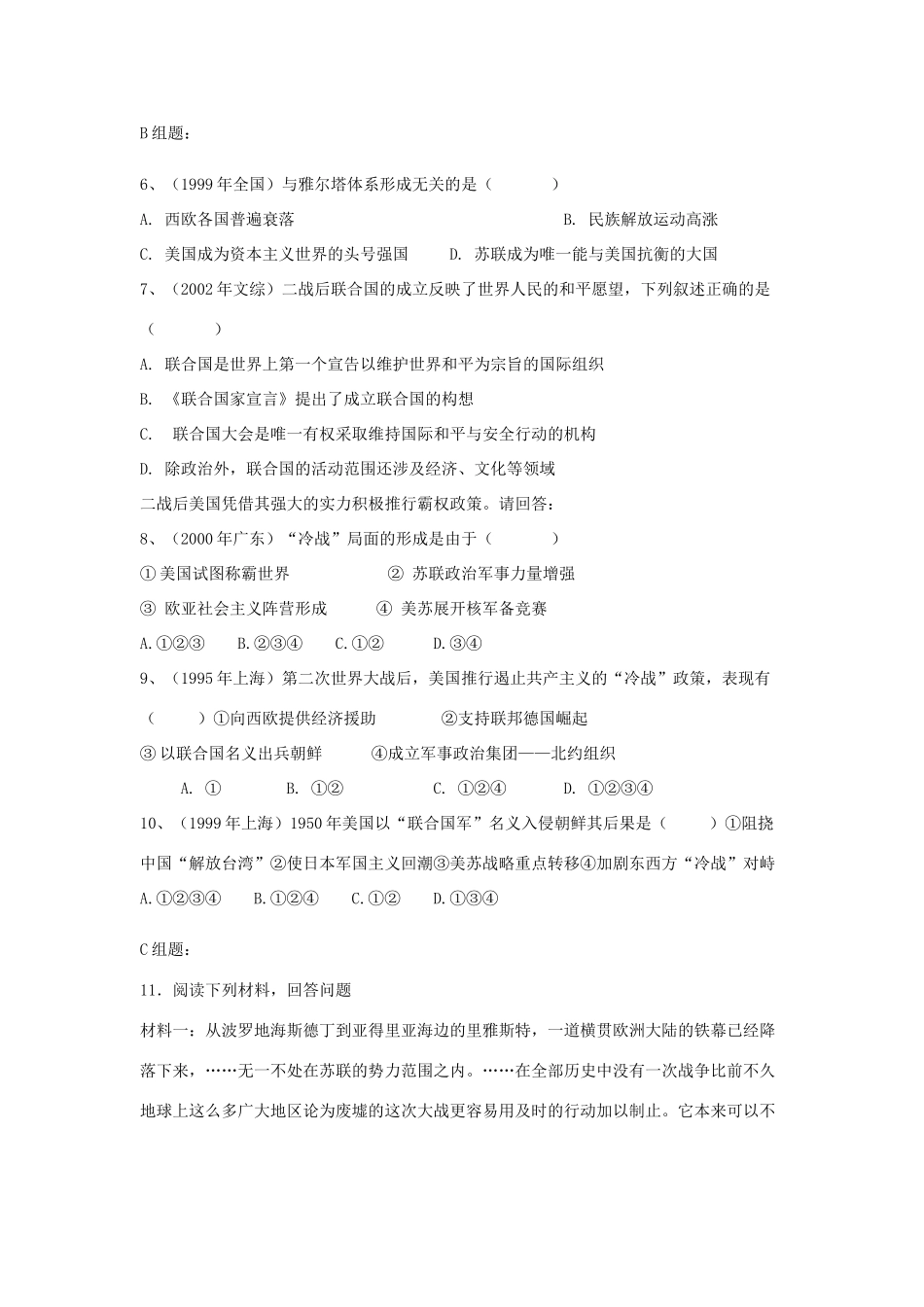 云南省陇川县第一中学高中历史《专题九 当今世界政治格局的多样化趋势》学案 人民版必修1_第3页