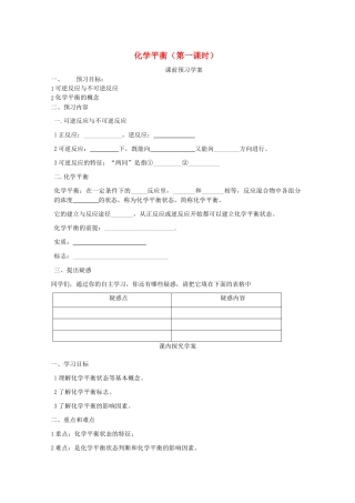 山东临清四所高中化学 第二章第三节化学平衡学案 选修4