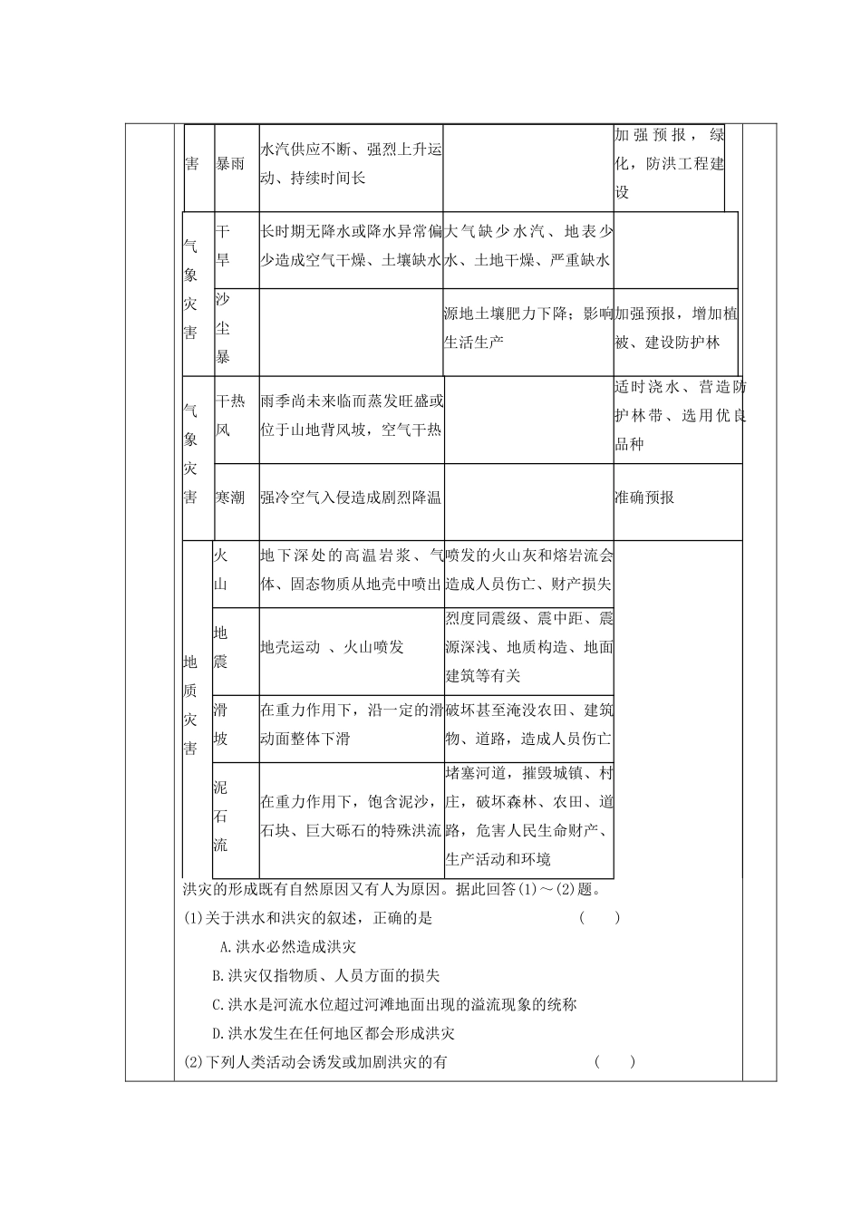 山东省新泰市第二中学高三地理 课时29 自然灾害导学案_第3页