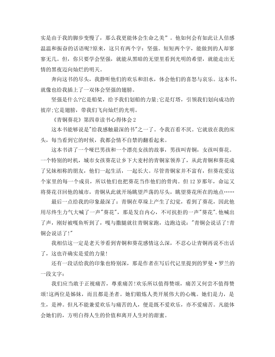 《青铜葵花》第四章读书参考心得体会5篇 _第2页