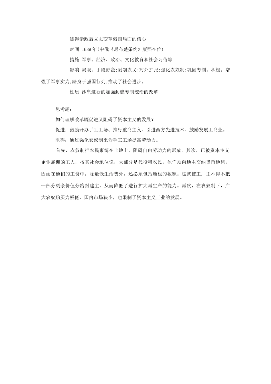 高中历史 历史上重大改革回眸：俄国彼得一世的改革 学案1 岳麓版选修1_第2页