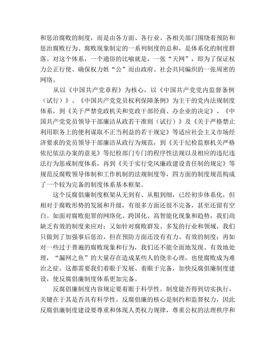 2024年4月党员思想汇报：加强反腐倡廉制度建设 _第2页