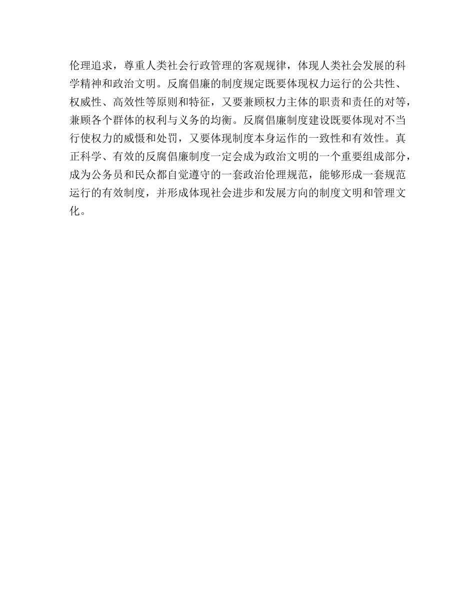 2024年4月党员思想汇报：加强反腐倡廉制度建设 _第3页