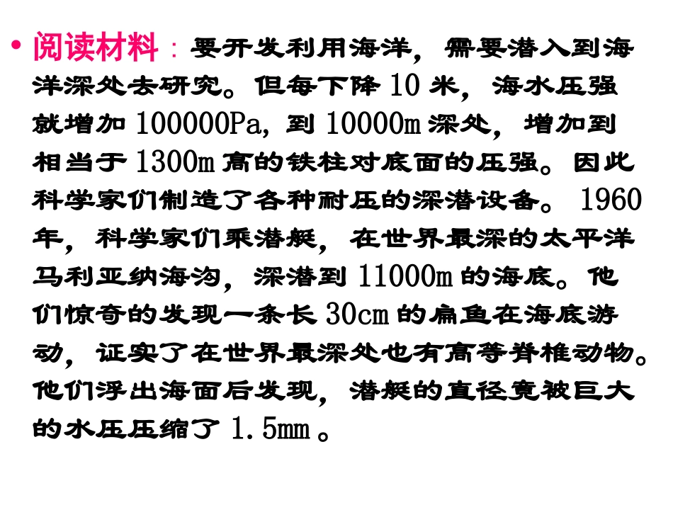 八年级物理下8-2《科学探究：液体压强》课件+沪科版_第3页