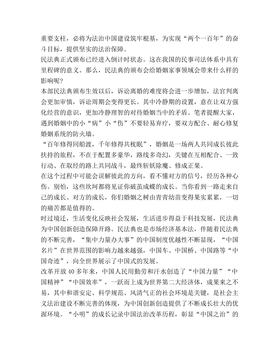 2024大学生民法总则与生活心得体会 _第2页