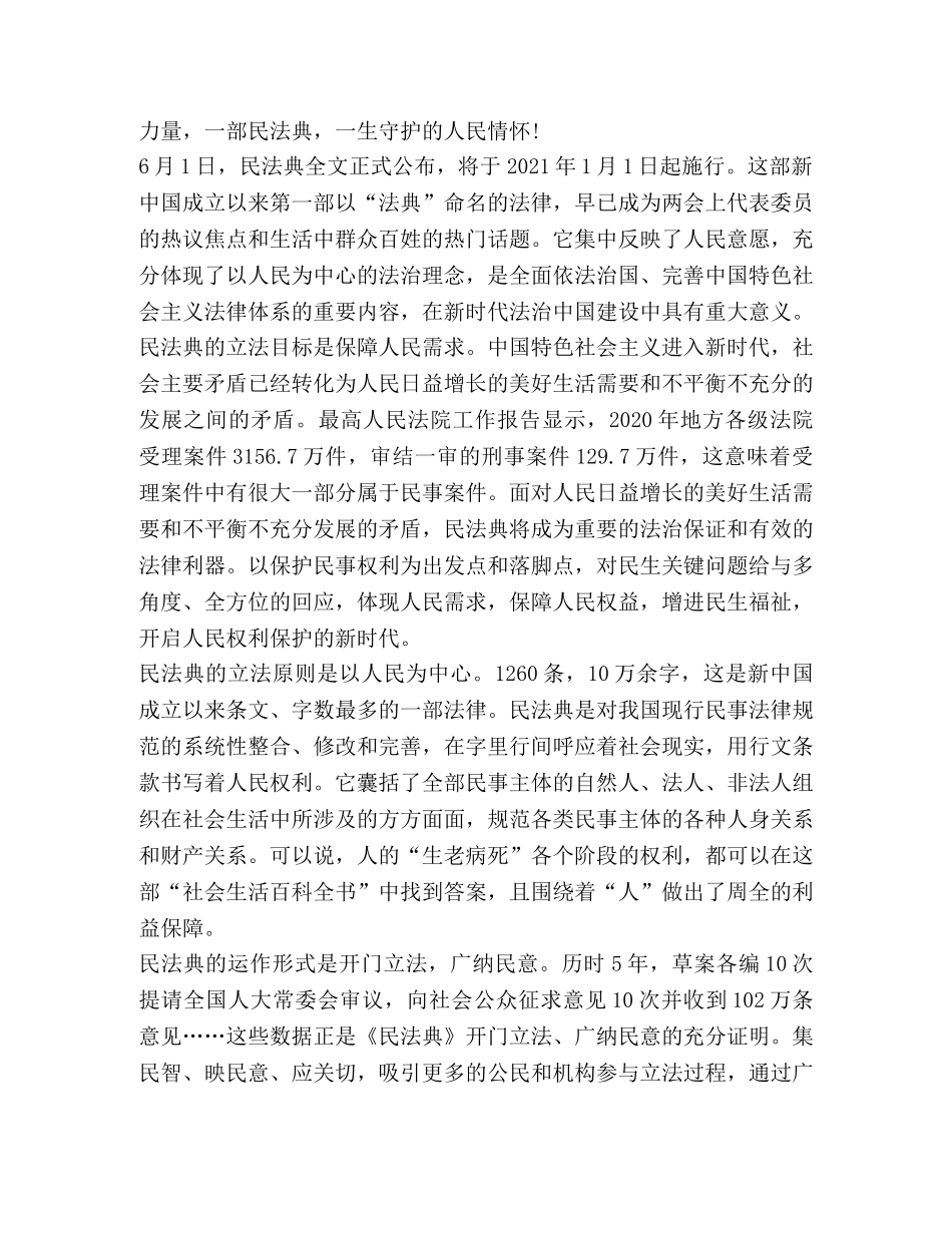 2024大学生民法总则与生活心得体会 _第3页