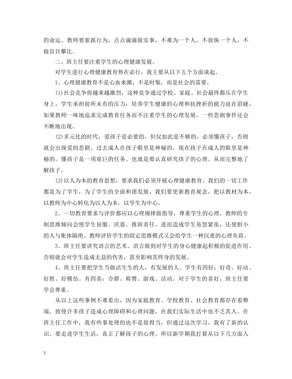 20XX年班主任工作交流心得体会 _第3页