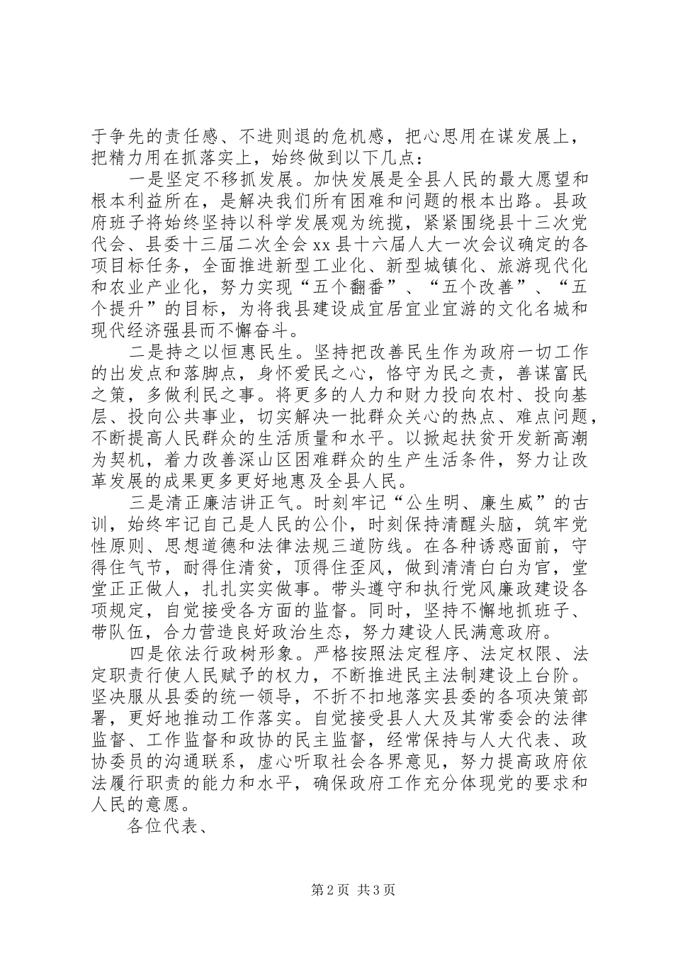县长任职讲话发言稿_第2页