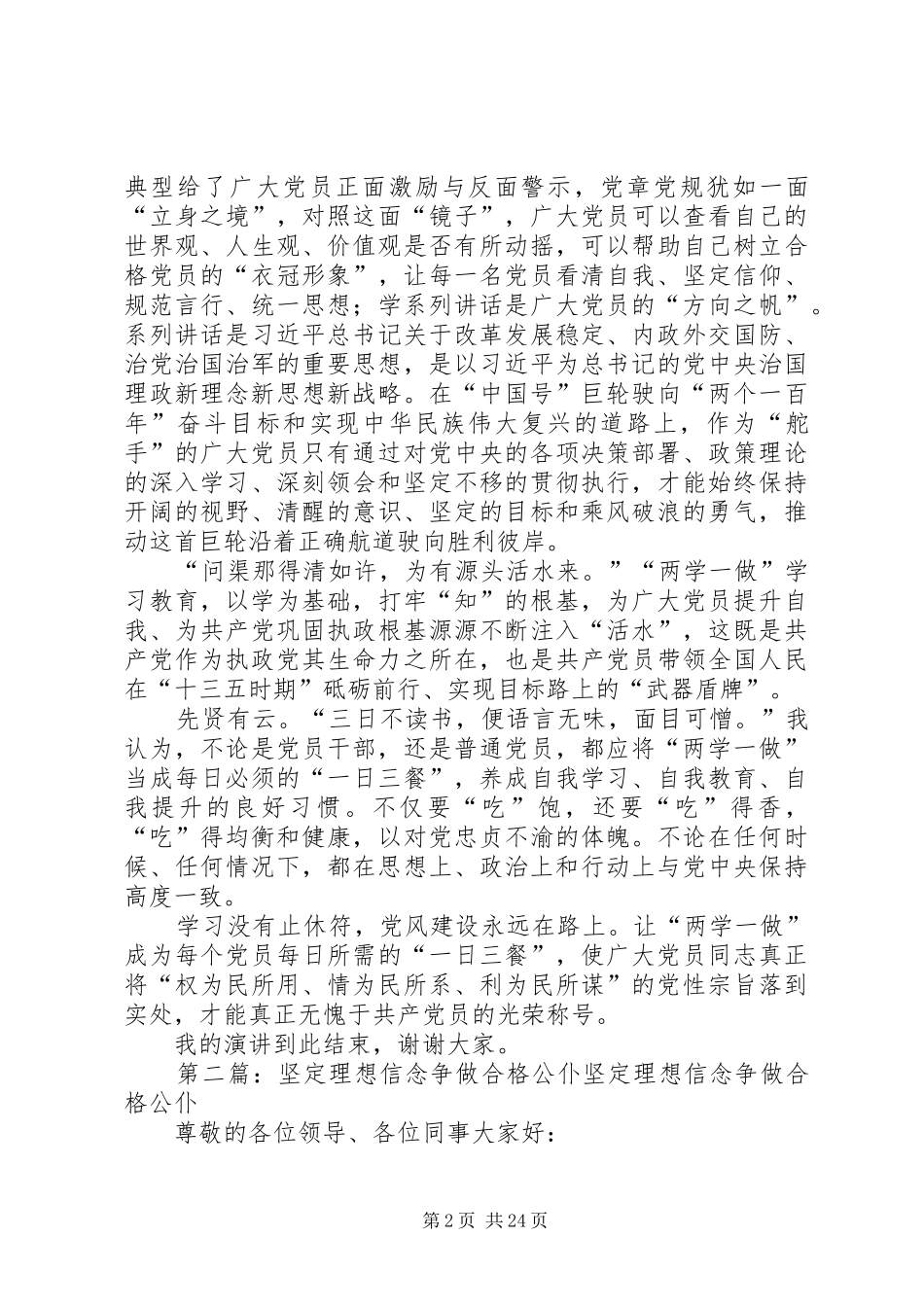 两学一做主题演讲稿坚定理想信念真做合格公仆(经济发展办公室)_第2页