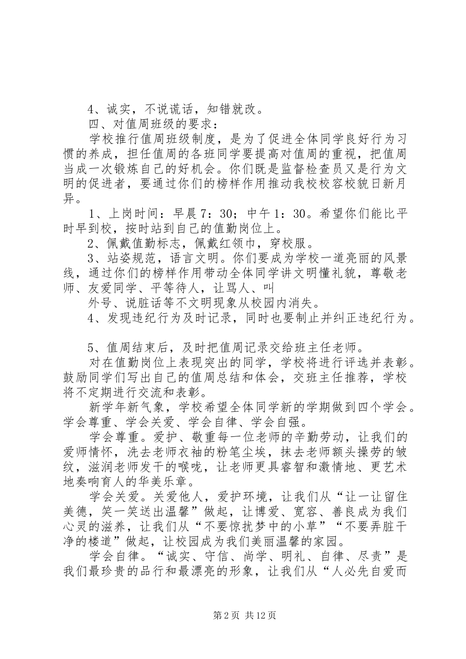 在开学典礼暨值周启动仪式上的讲话发言稿_第2页
