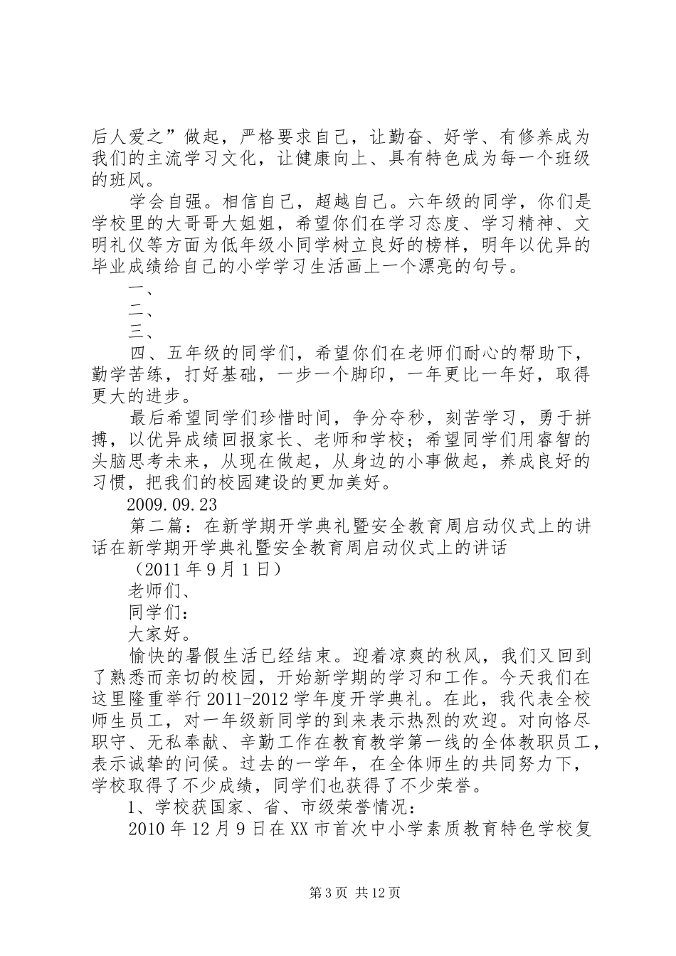 在开学典礼暨值周启动仪式上的讲话发言稿_第3页
