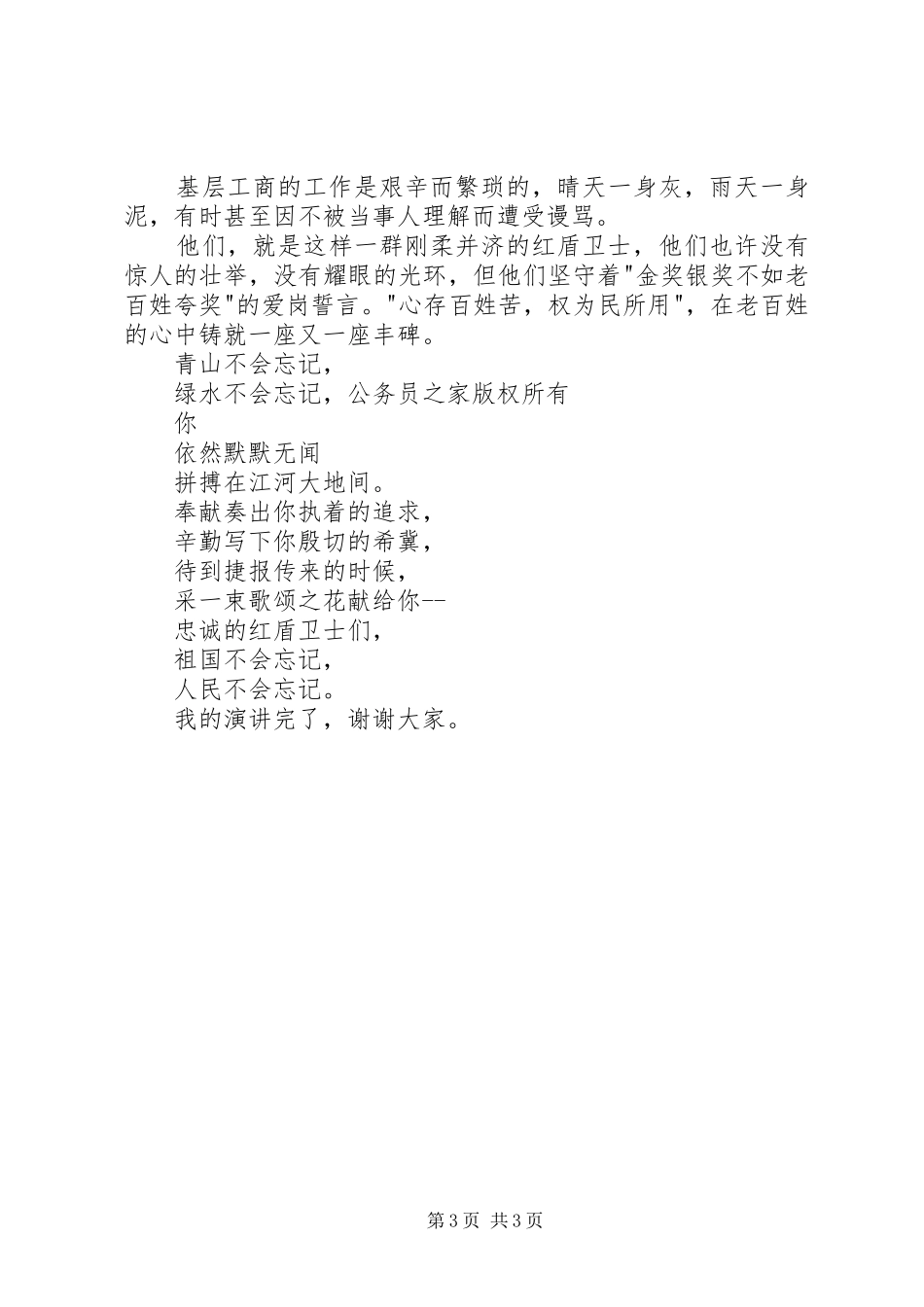 机关效能建设演讲稿材料之六_第3页