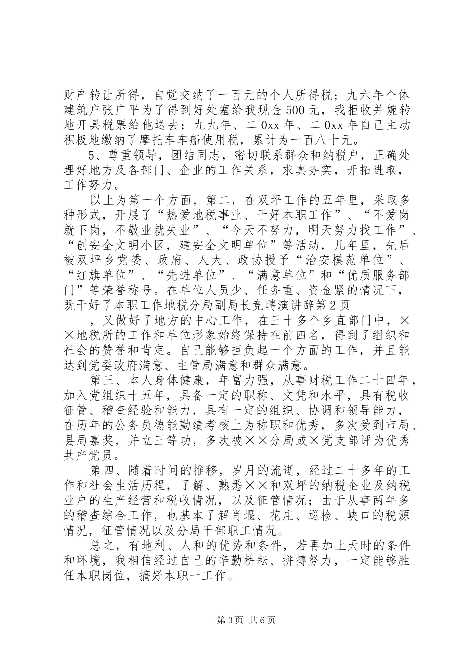 地税分局副局长竞聘演讲稿_第3页