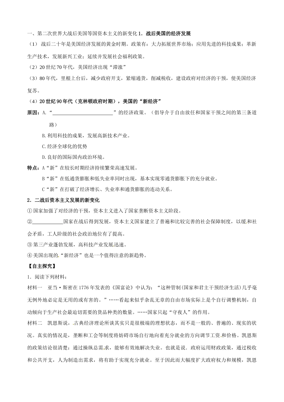 高中历史《战后的资本主义国家的新变化》精品学案 人民版必修2_第2页