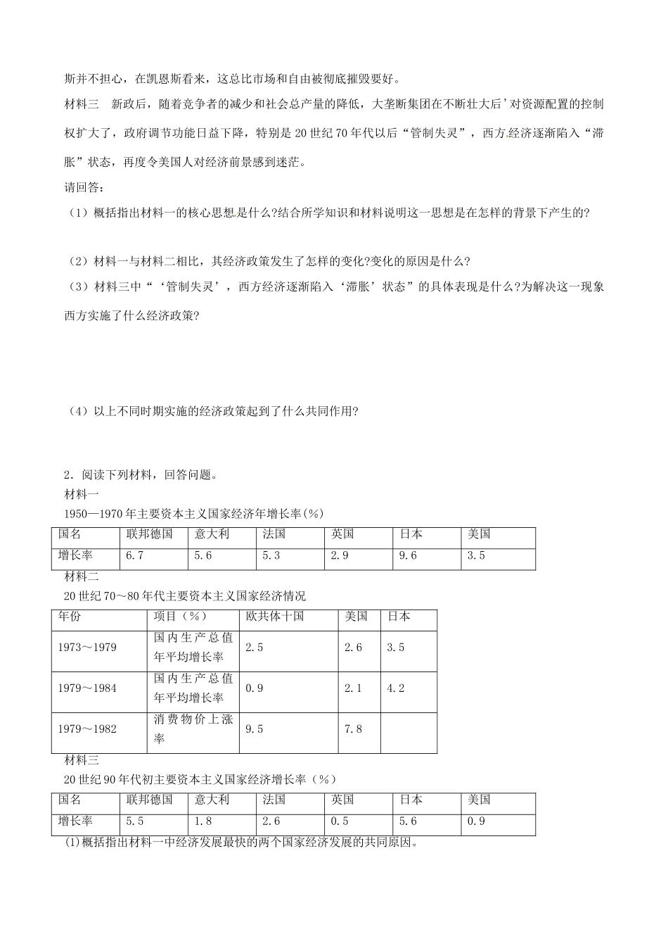 高中历史《战后的资本主义国家的新变化》精品学案 人民版必修2_第3页