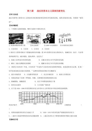 高中历史《战后的资本主义国家的新变化》精品学案 人民版必修2