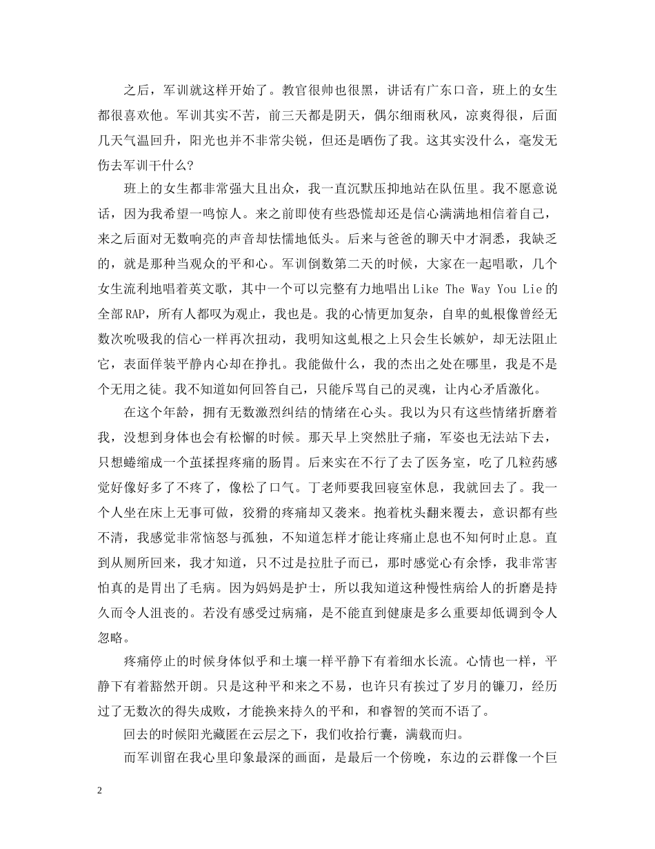 20XX年高一军训心得体会1000字 (000002)_第2页